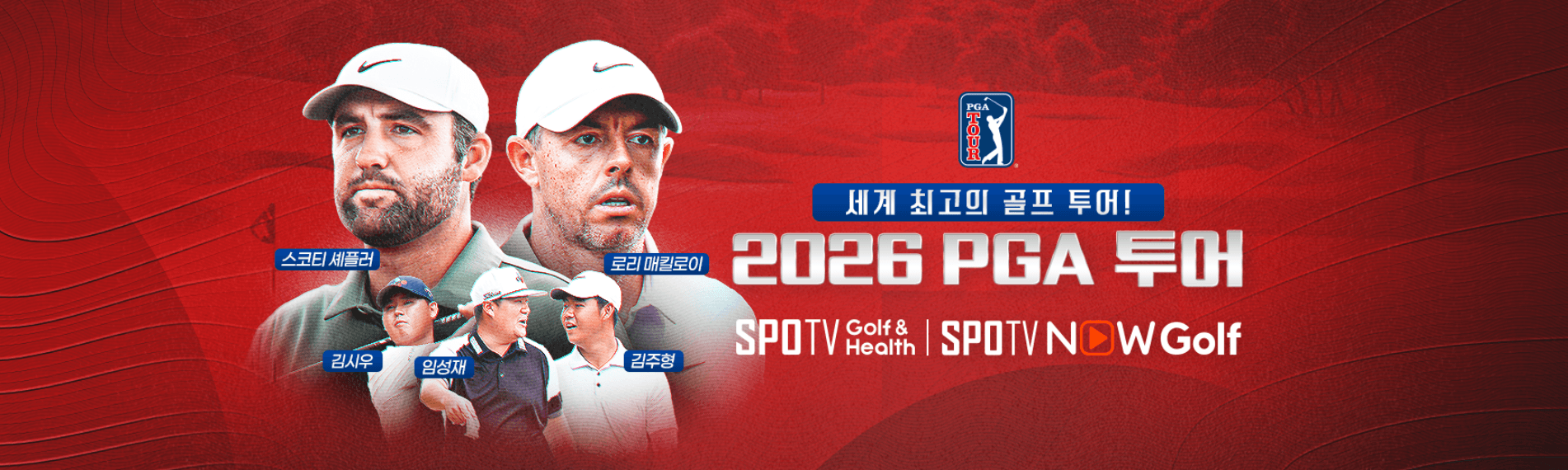 2026 PGA 더 CJ 컵 바이런 넬슨 일정 시간 중계 우승후보 상금