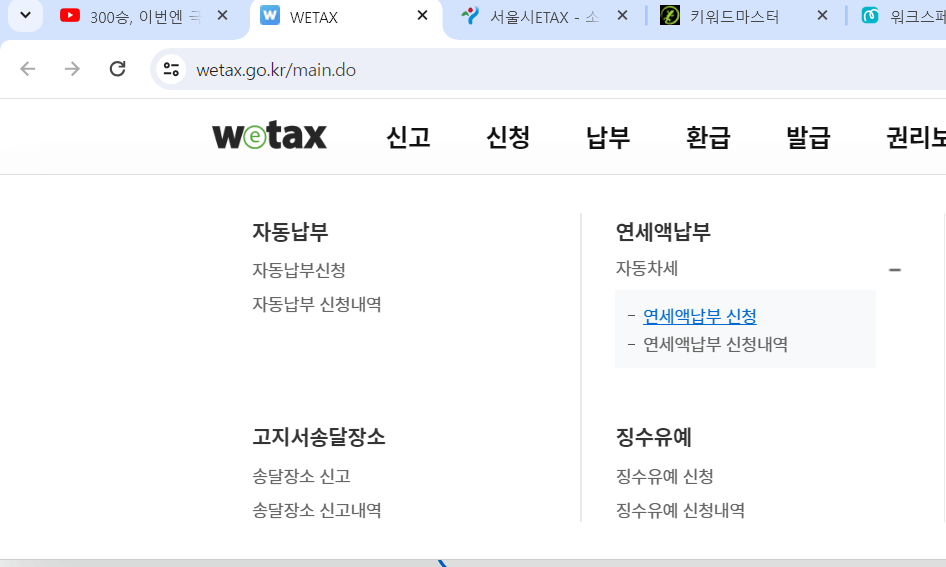 위택스