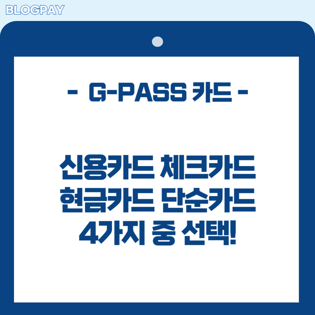 경기도 지패스(G-PASS)카드 발급방법
