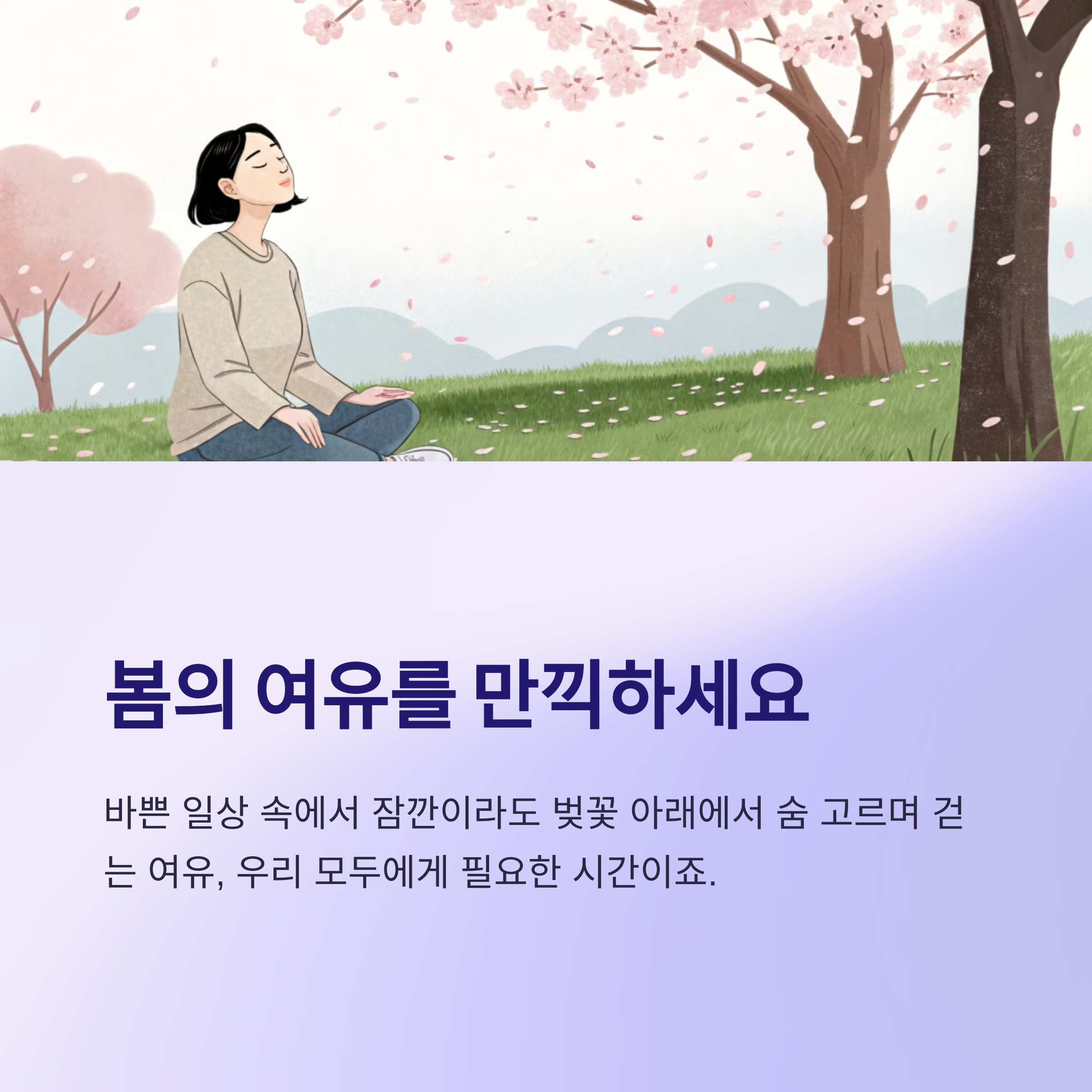 봄의 여유를 만끽하세요~
