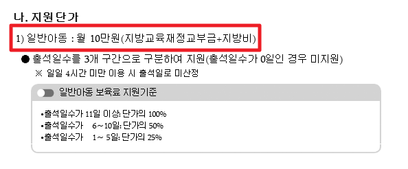 방과후 보육료 지원 받는방법