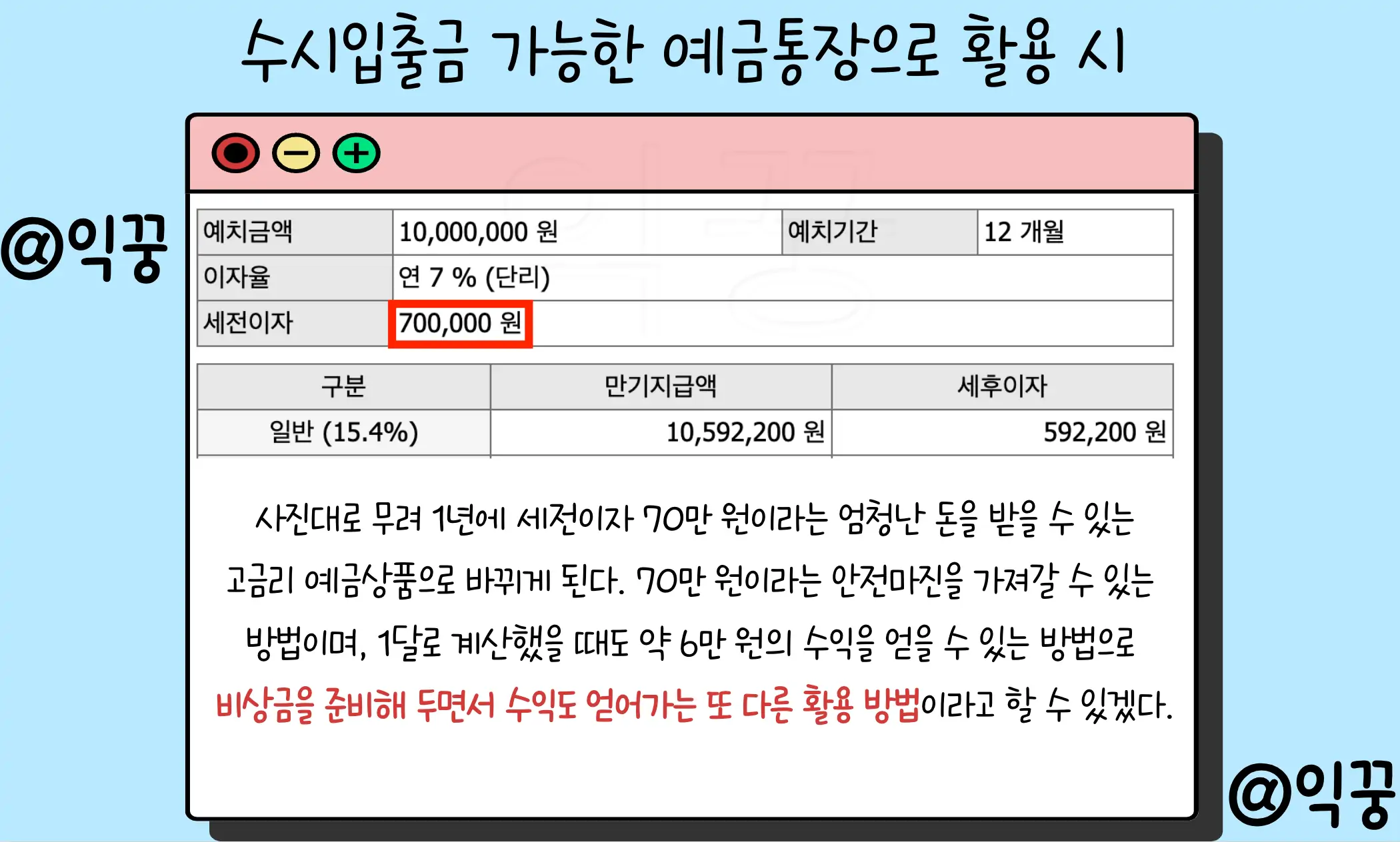 OK짠테크통장 연 7% 고금리 입출금 가능한 예금상품 추천4