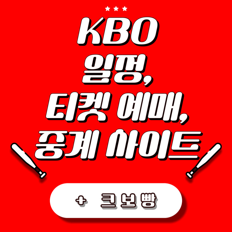 2025 프로야구