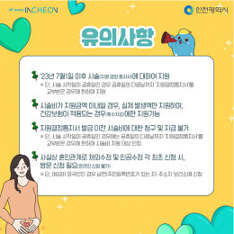 인천시 난임부부 시술비 지원 확대 신청 및 자격