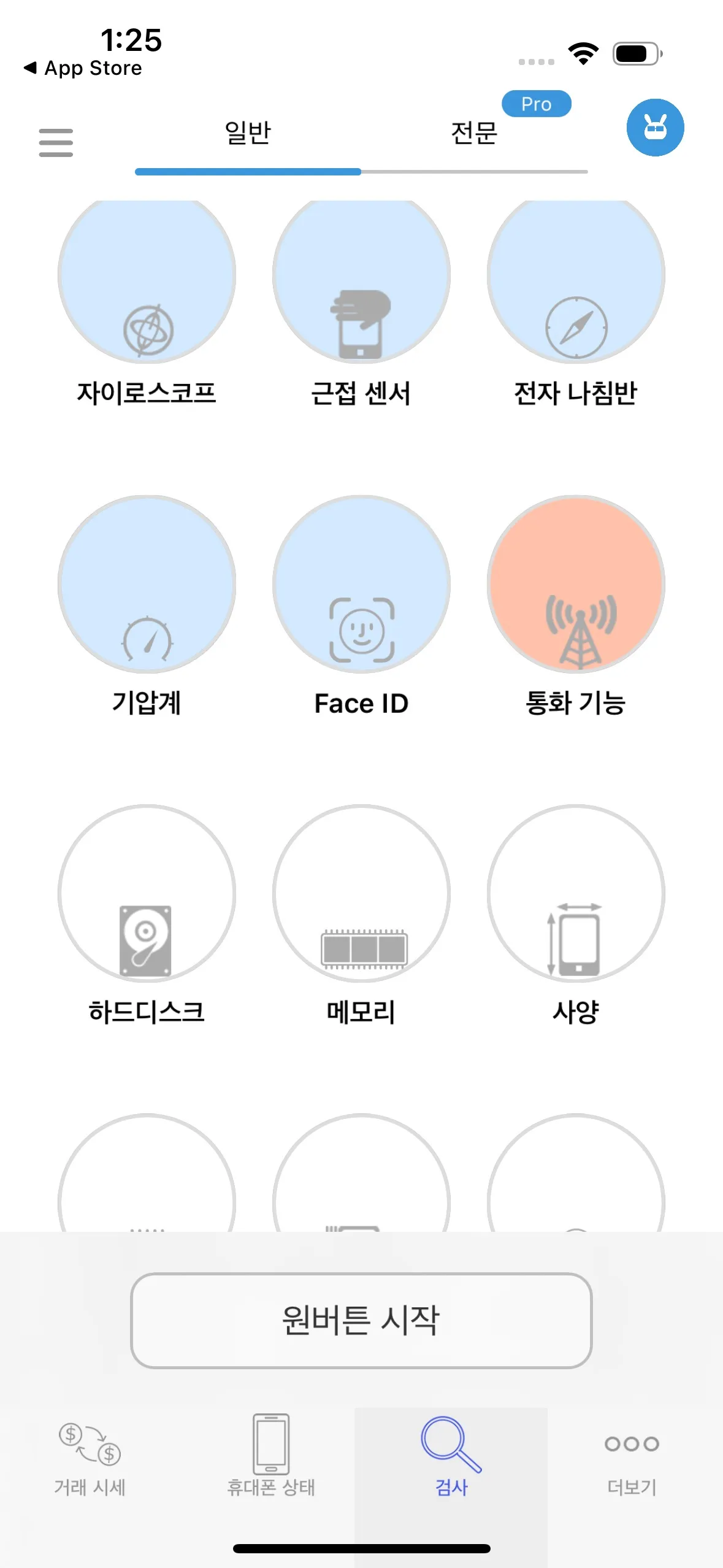 아이폰 성능테스트