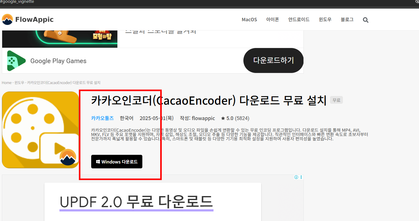 카카오 인코더 pc다운로드 홈페이지