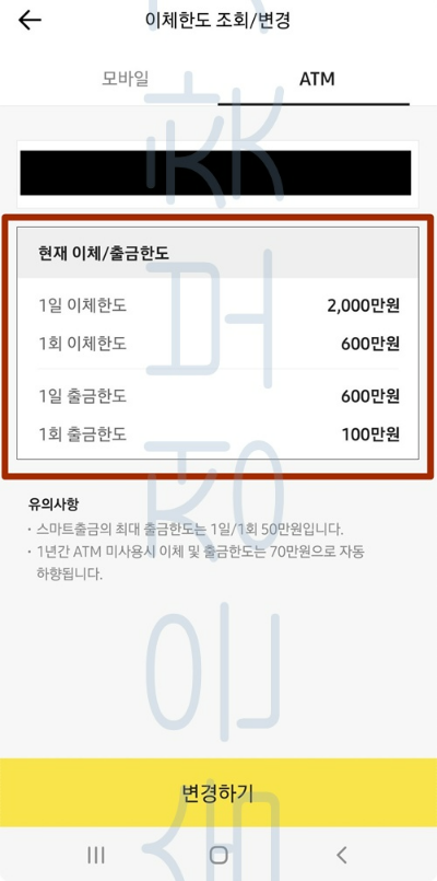 카카오뱅크 이체한도