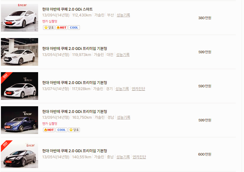 현대 아반떼 중고차 가격 시세표 24년10월