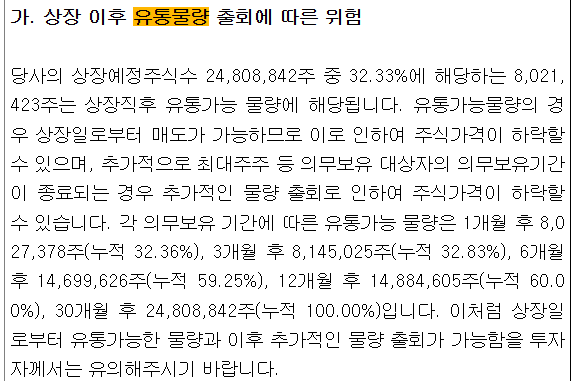 덕양에너젠 공모주