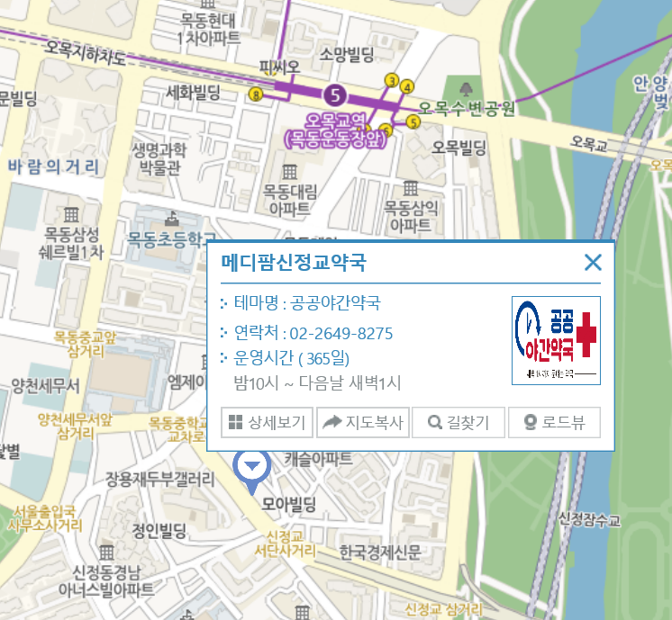 양천구 공공야간약국 메디팜 신정교 약국