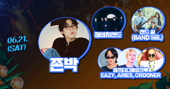 횡성 썸머 나잇 페스타