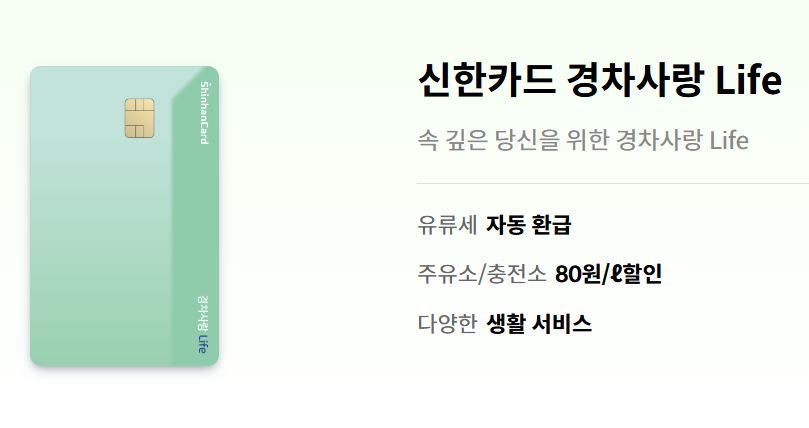 신한카드 경차 환급카드