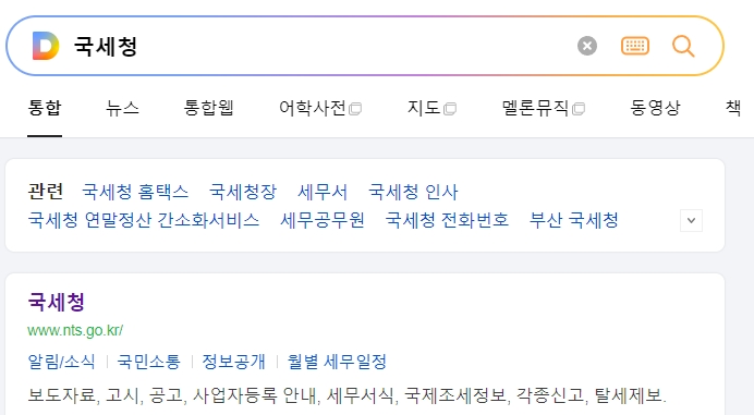 국세청 홈택스 메인 화면에서 종합소득세 신고 안내 메뉴를 찾기 위해 접속한 모습