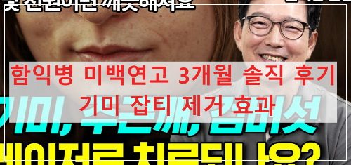 함익병