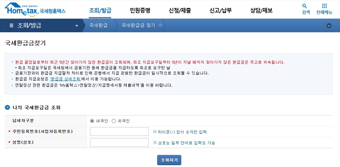 종소세 환급금 조화