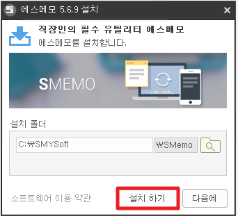 S메모 다운로드