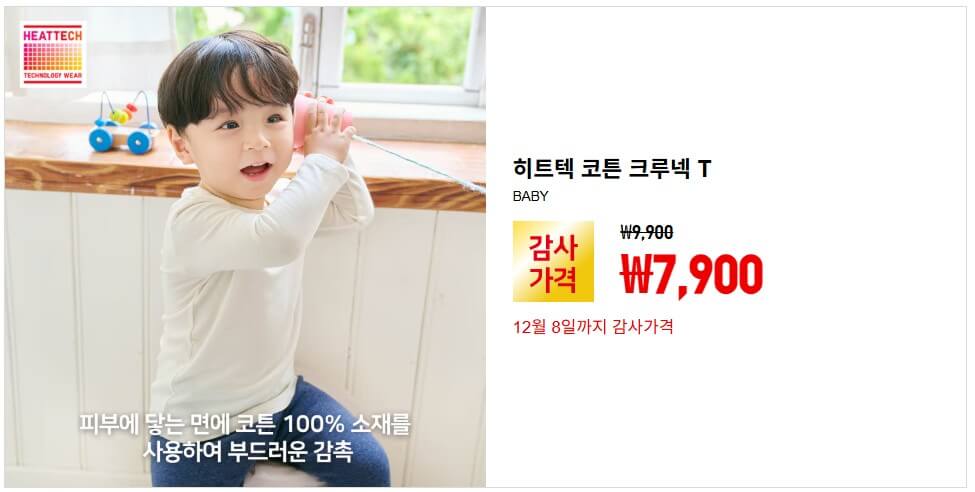 유니클로 감사제 할인 품목