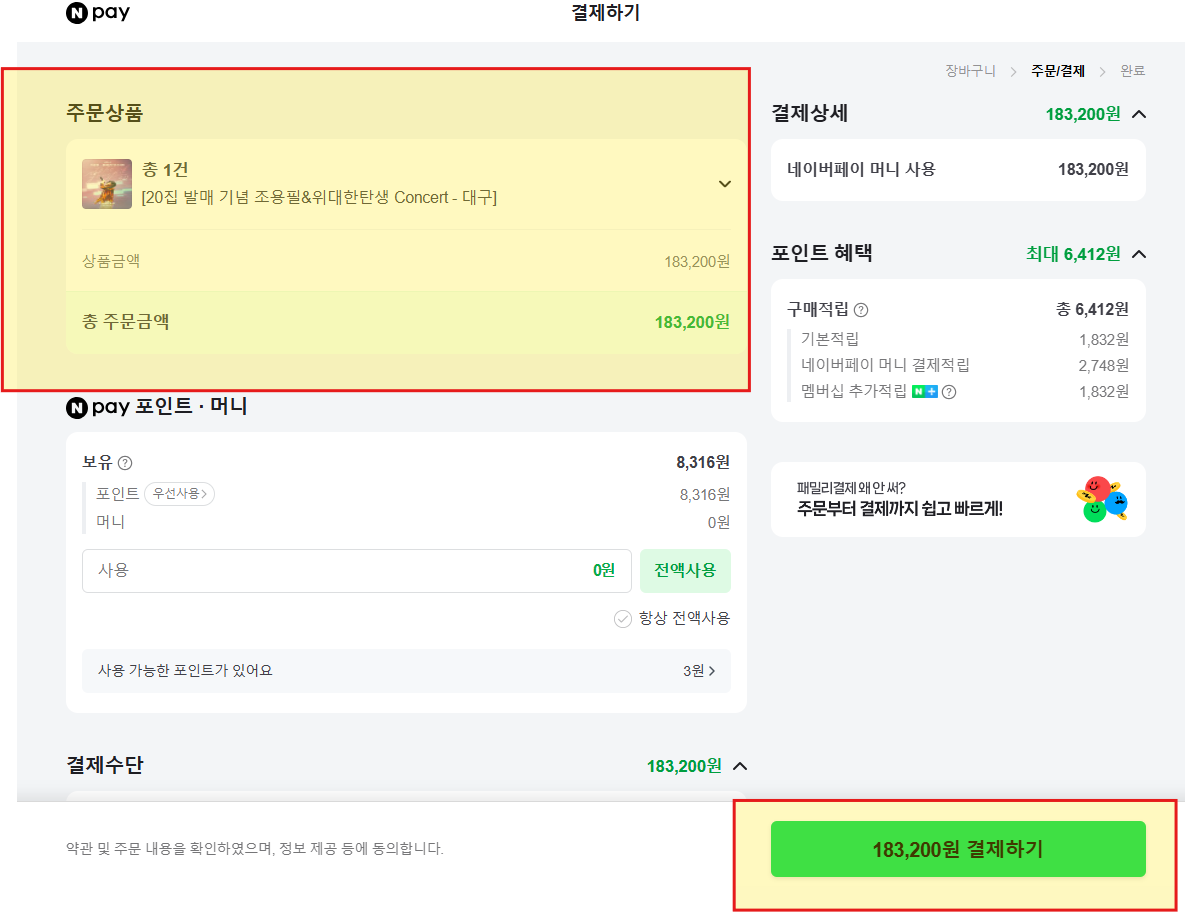조용필 콘서트 2024 예매