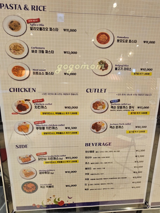 잭슨나인스 식당메뉴