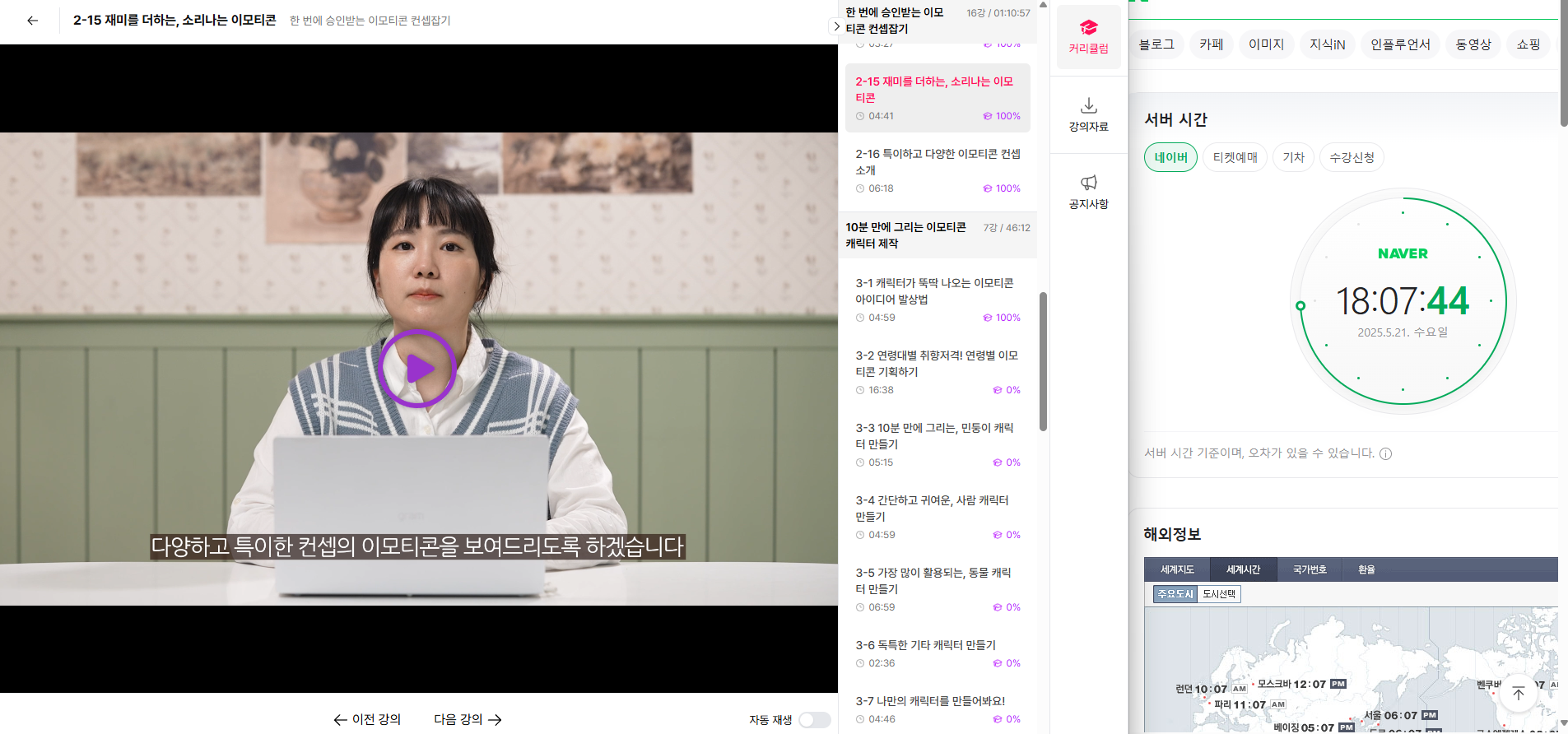 이모티콘 강의 마무리화면