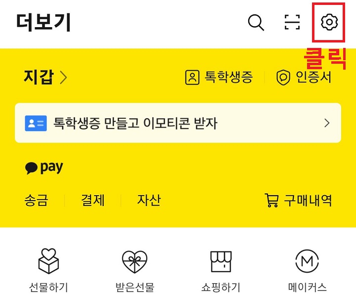 톱니바퀴 클릭함