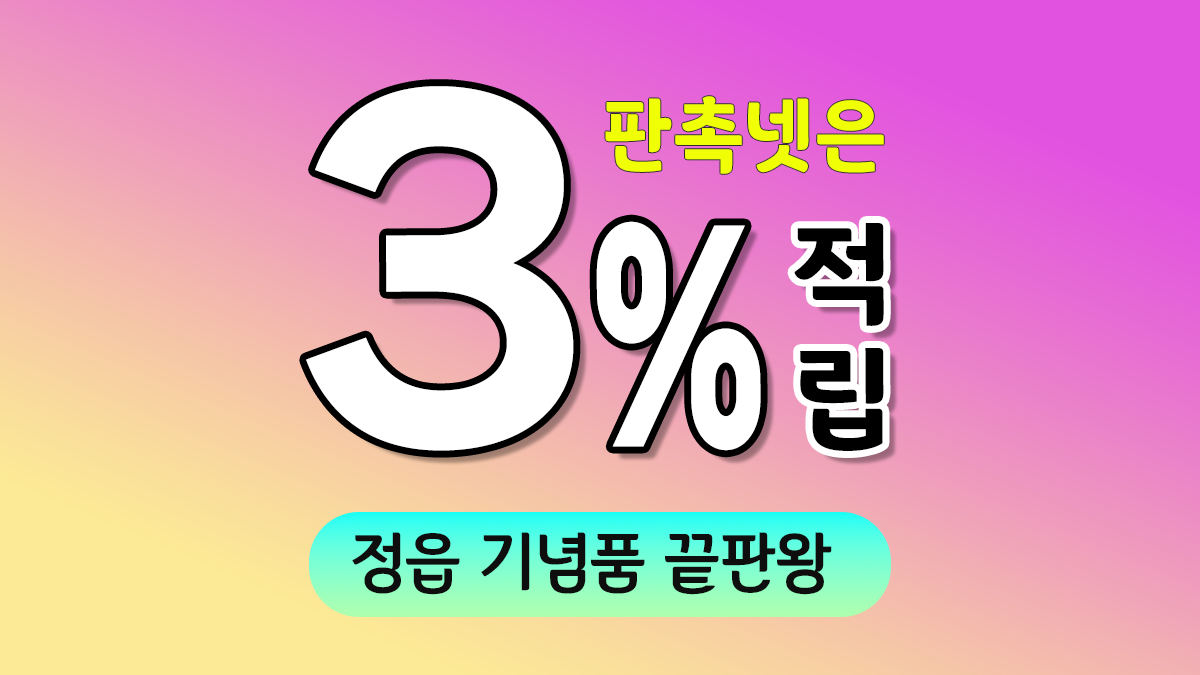 정읍 기념품 제작 대표이미지
