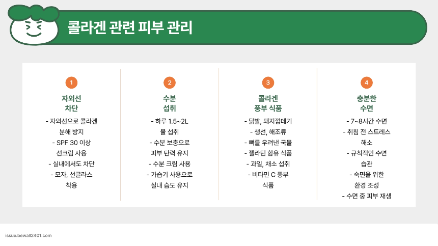 콜라겐, 피부 건강의 열쇠! &ndash; 효과적인 제품 추천 &amp; 섭취 가이드