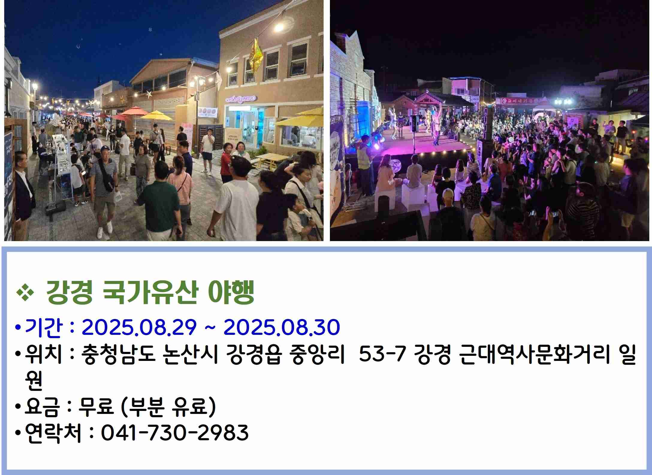 강경 국가유산 야행