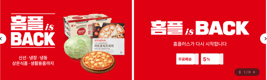 홈플러스 재개장