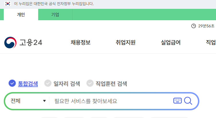 고용24 홈페이지
