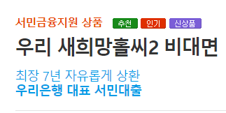 우리 새희망홀씨2 비대면 안내