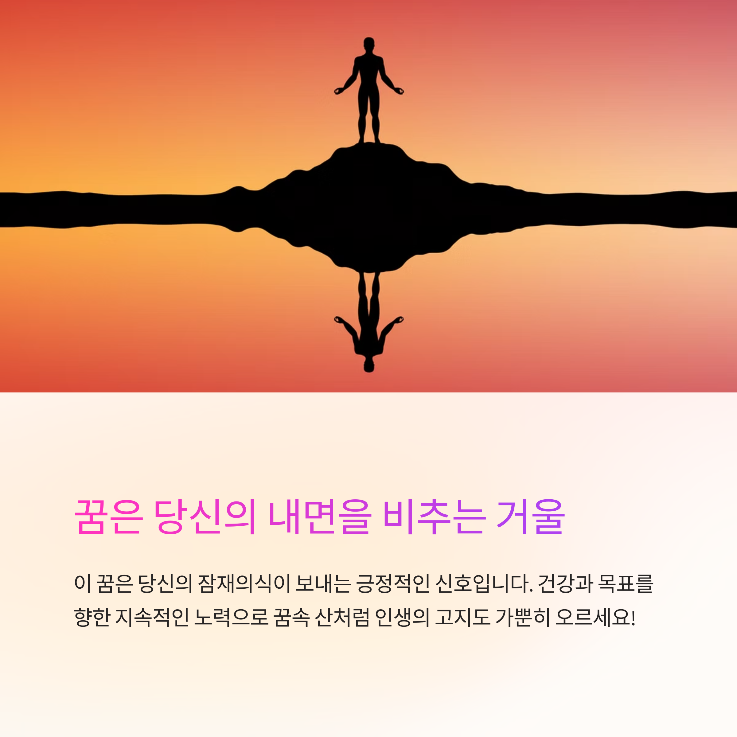 산을 가뿐하게 오르는 꿈
