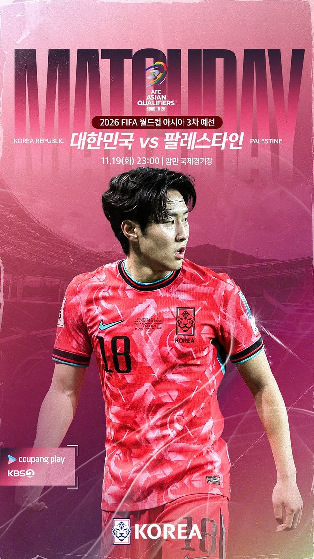 대한민국 VS 팔레스타인 축구경기 중계