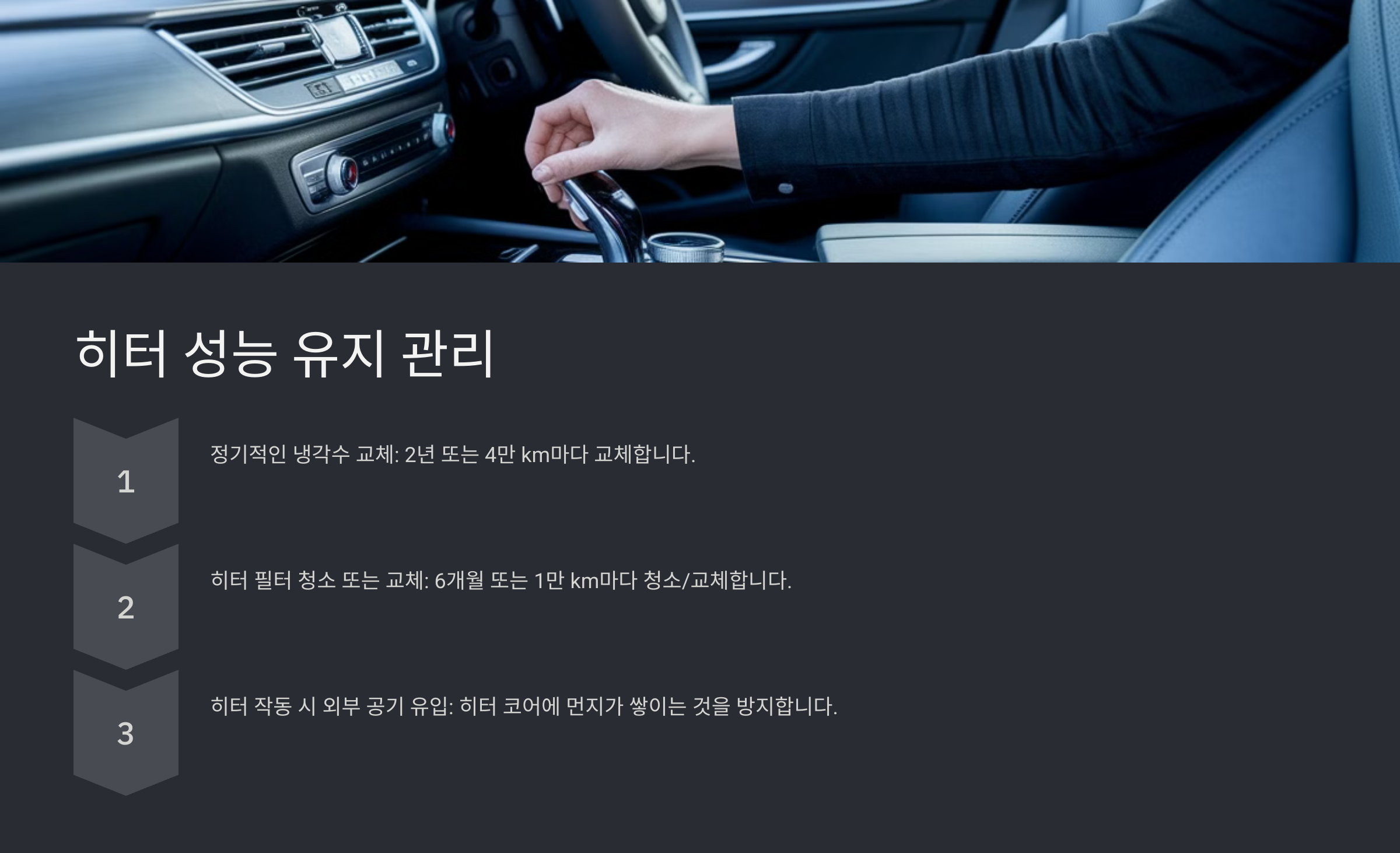 자동차 히터 찬바람이 나오는 이유와 해결 방법