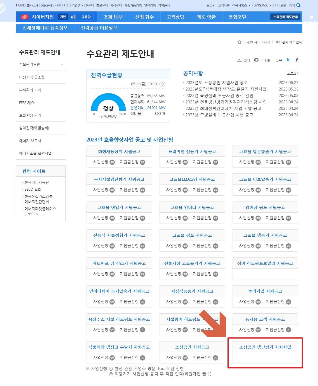 한전사이버지점