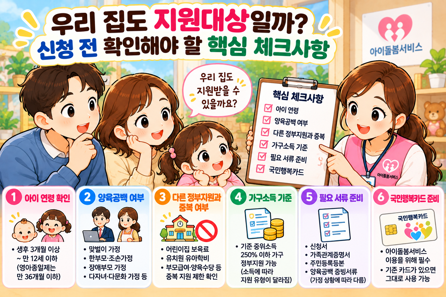 신청 전 확인해야 할 핵심 체크사항