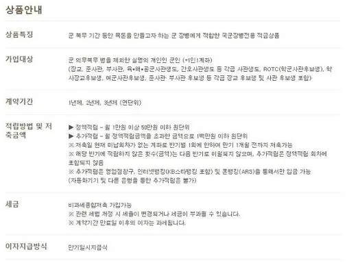 국민은행 군인적금