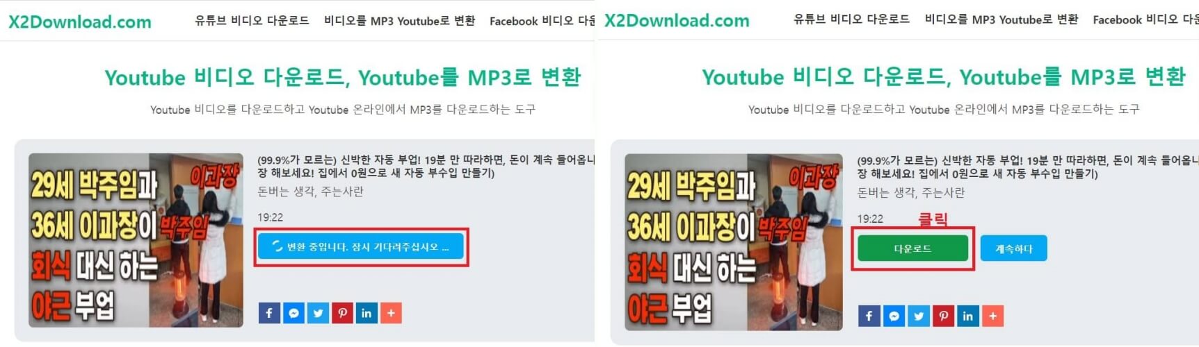 X2Download 홈페이지