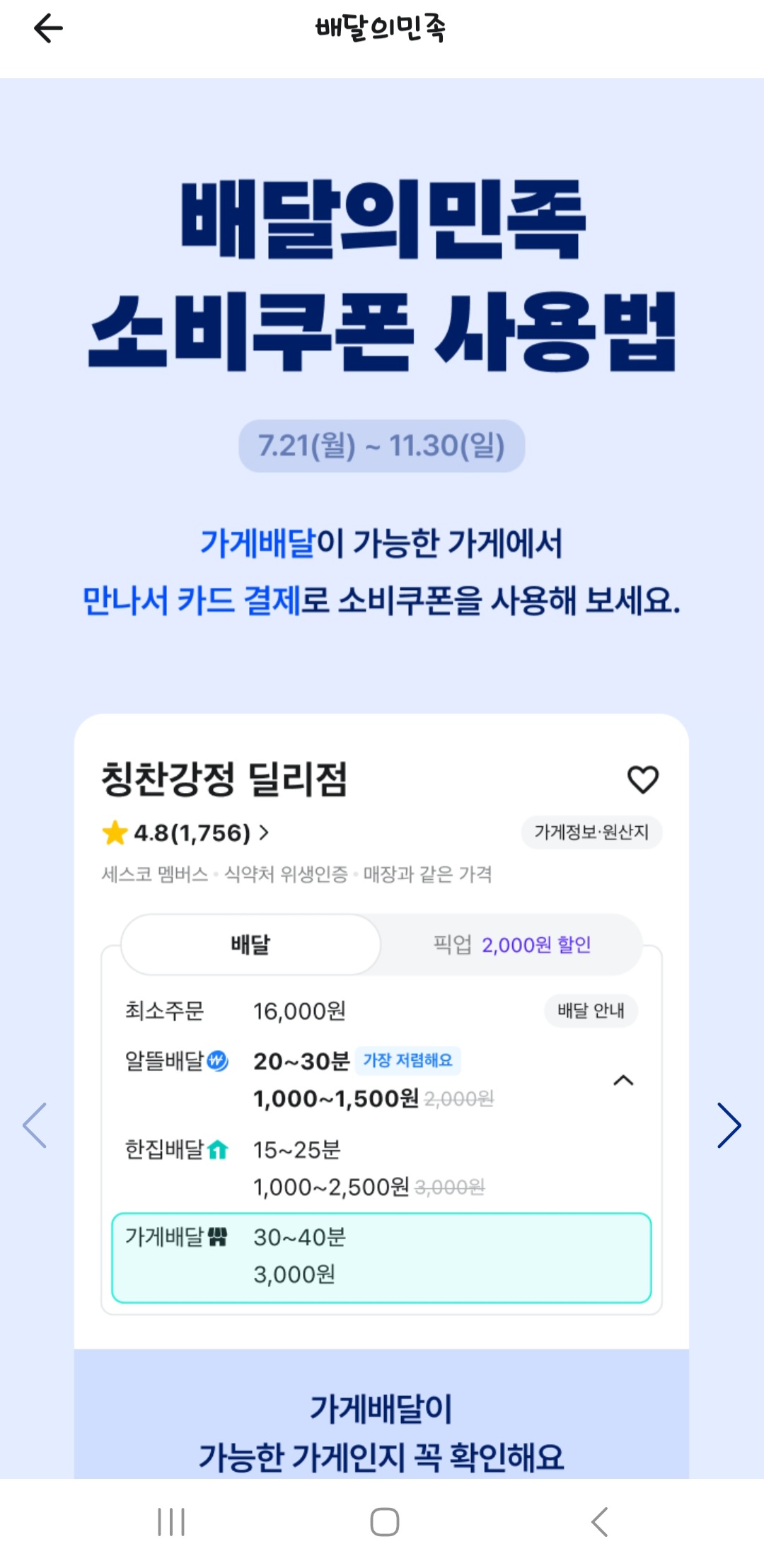 민생회복 소비쿠폰 신청방법 - 바로가기