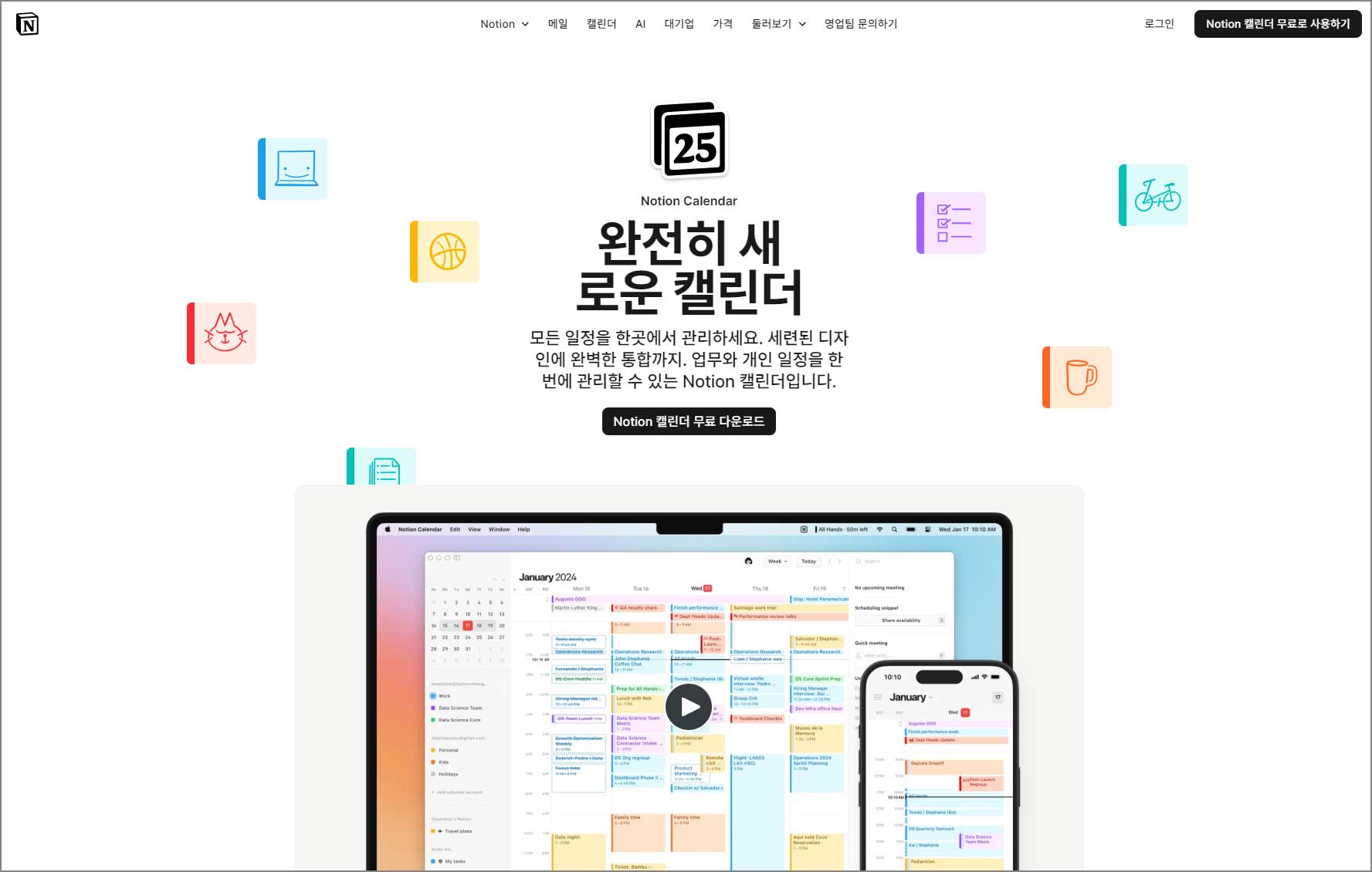 노션 캘린더