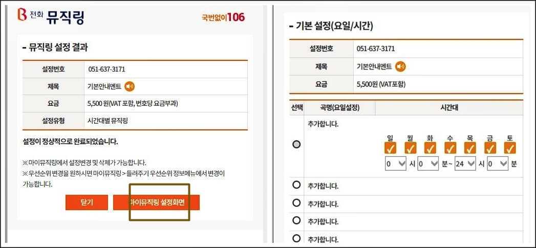 시간요일설정