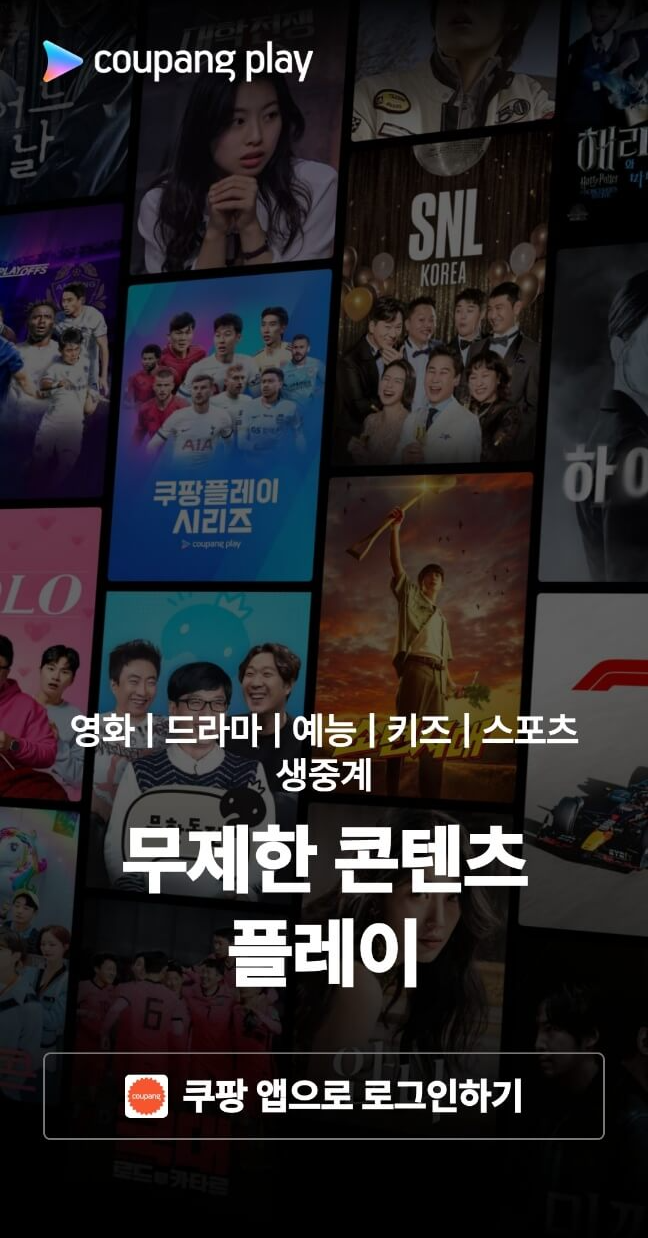 snl코리아6-쿠팡플레이