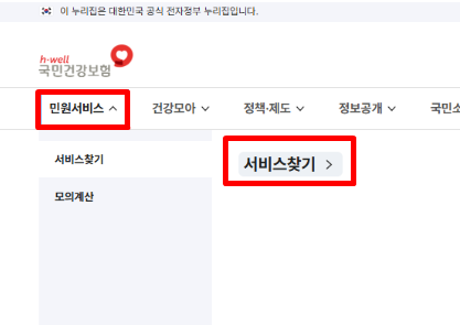 건강보험 납부확인서 인터넷발급 방법 - 건강보험 홈페이지에서 발급