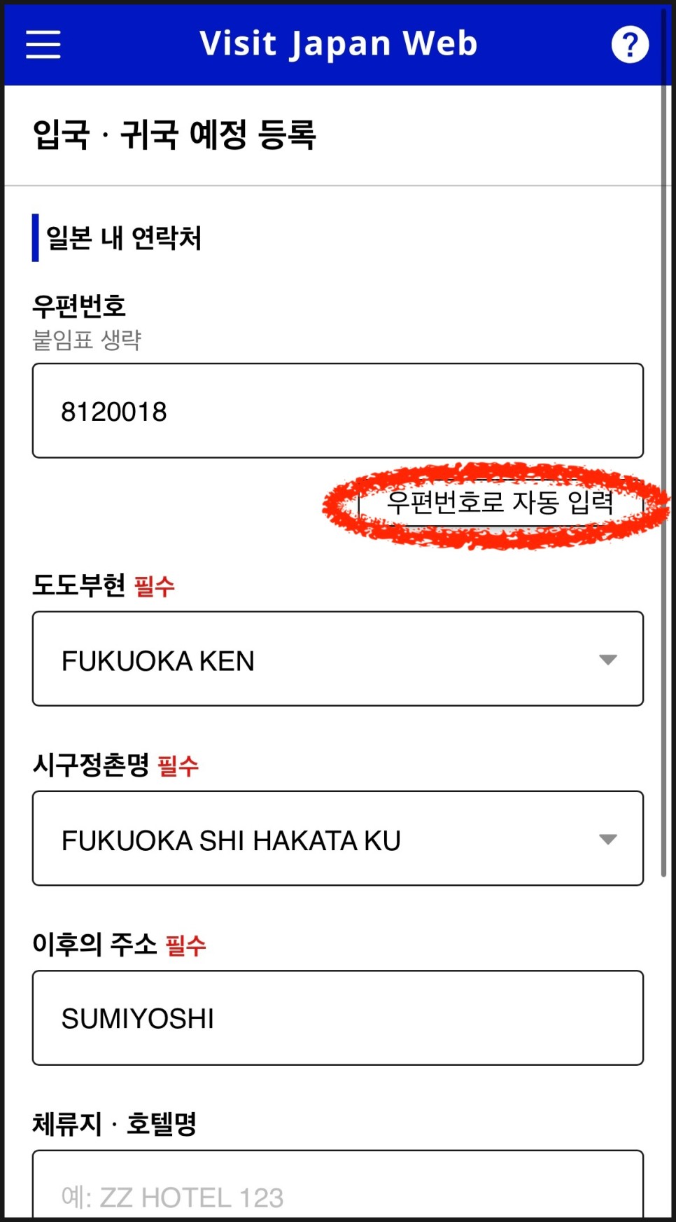 비짓재팬 웹 등록 방법 동반가족 등록 A~Z 총정리