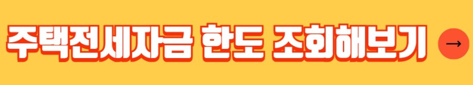 생애최초 주택구입자금 자격 조건 신청방법