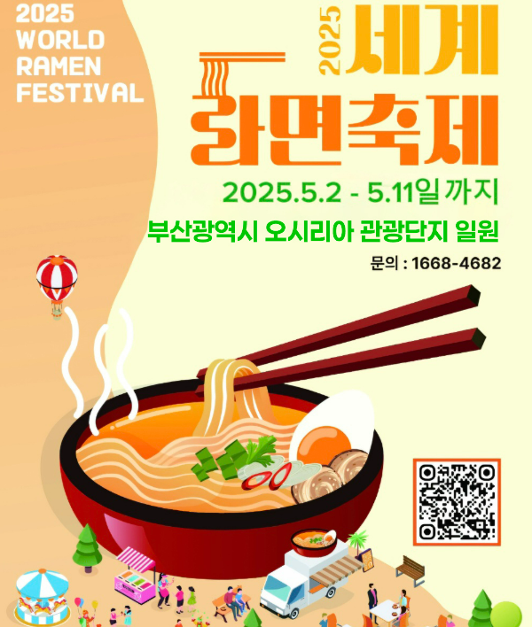 세계라면축제부산