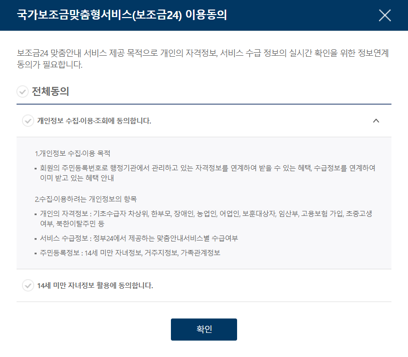 정부24-보조금24-정부지원금-10&amp;#44;000개-한번에-신청하기