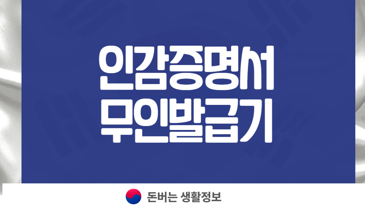 인감증명서 무인발급기