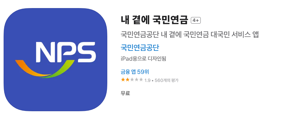 국민연금 과오납금 환급금 조회