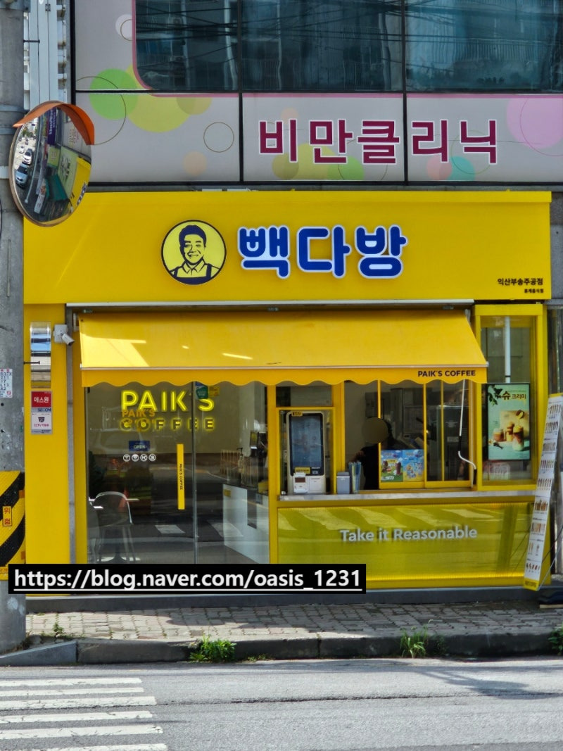 송학동 빽다방 건물